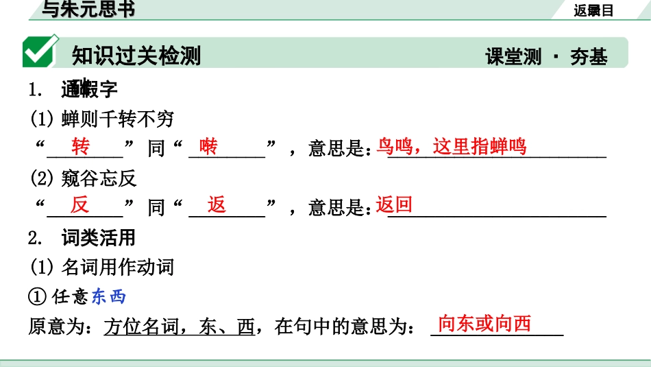 中考昆明语文2.第二部分  古诗文阅读_专题二  文言文阅读_第19篇  与朱元思书_与朱元思书（练）.ppt_第2页