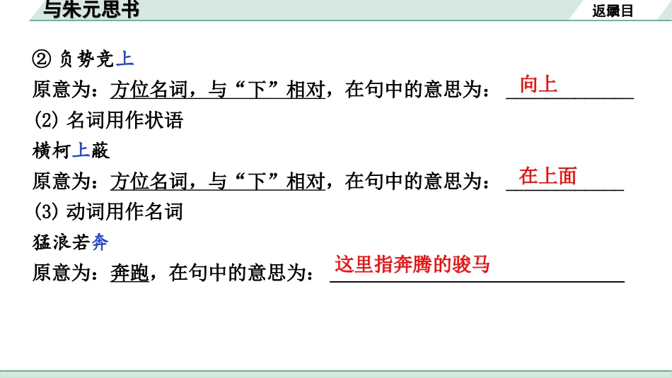 中考昆明语文2.第二部分  古诗文阅读_专题二  文言文阅读_第19篇  与朱元思书_与朱元思书（练）.ppt_第3页