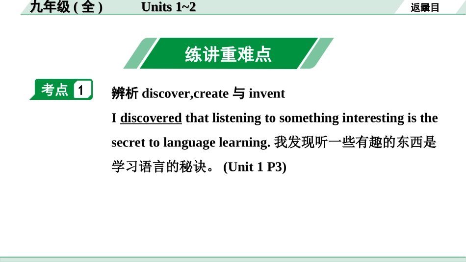 中考重庆英语17. 第一部分 九年级（全）Units 1~2.ppt_第2页