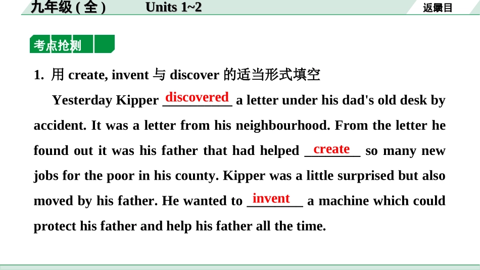 中考重庆英语17. 第一部分 九年级（全）Units 1~2.ppt_第3页