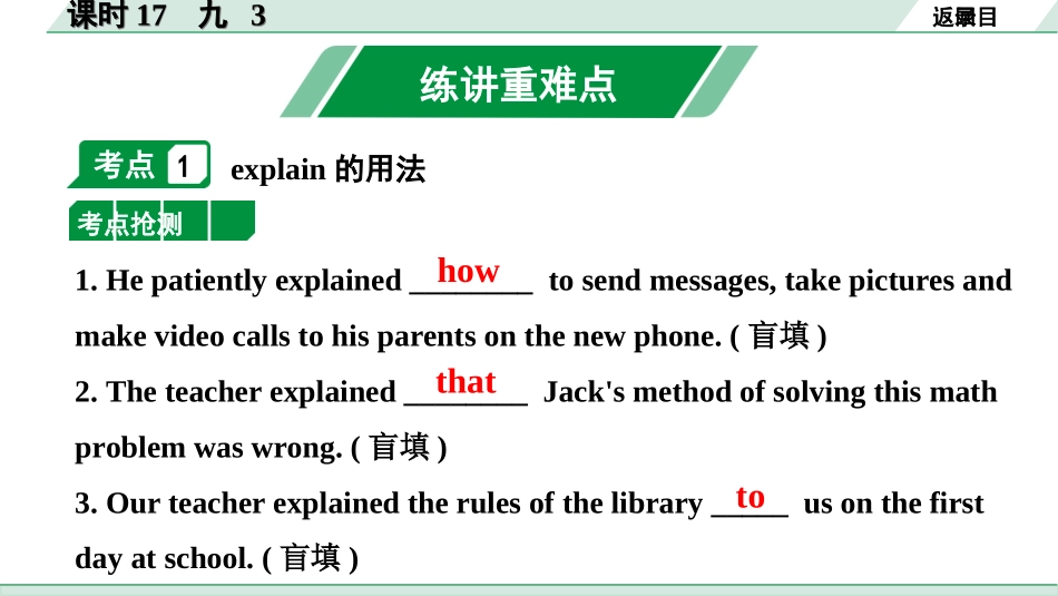 中考重庆英语课标版17. 第一部分  课时17 九 3.ppt_第2页