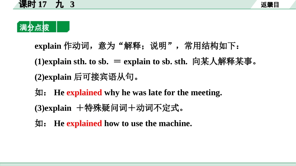 中考重庆英语课标版17. 第一部分  课时17 九 3.ppt_第3页