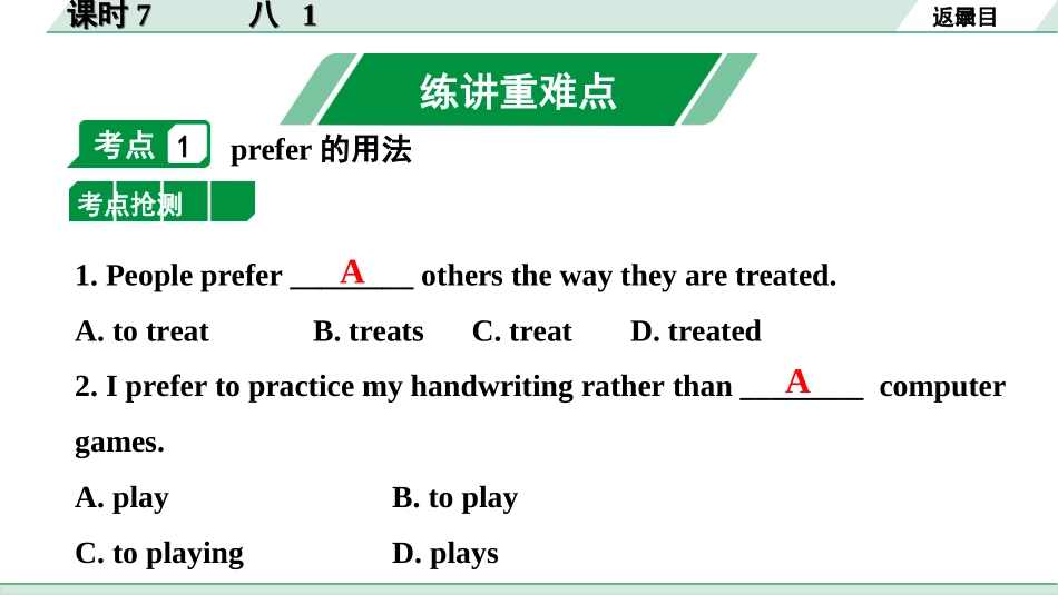 中考重庆英语课标版07. 第一部分  课时7 八 1.ppt_第2页