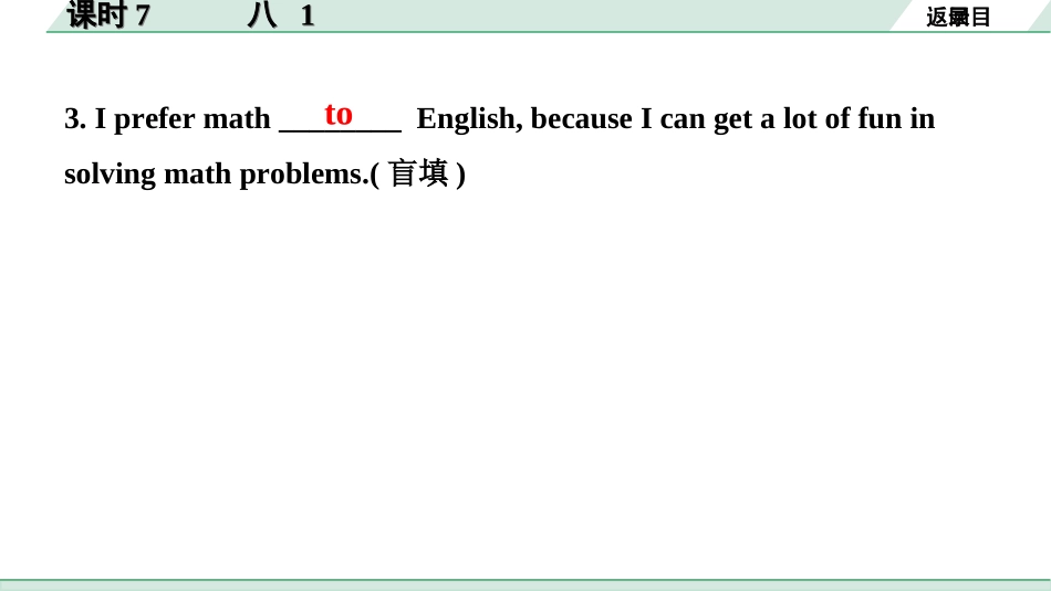 中考重庆英语课标版07. 第一部分  课时7 八 1.ppt_第3页