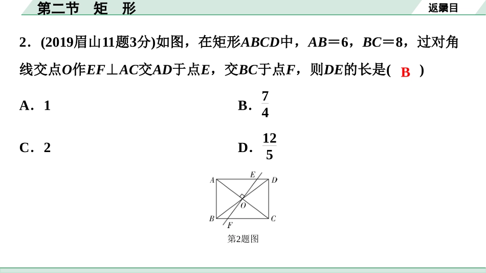 中考四川数学1.第一部分  四川中考考点研究_5.第五章  四边形_2.第二节  矩　形.ppt_第3页