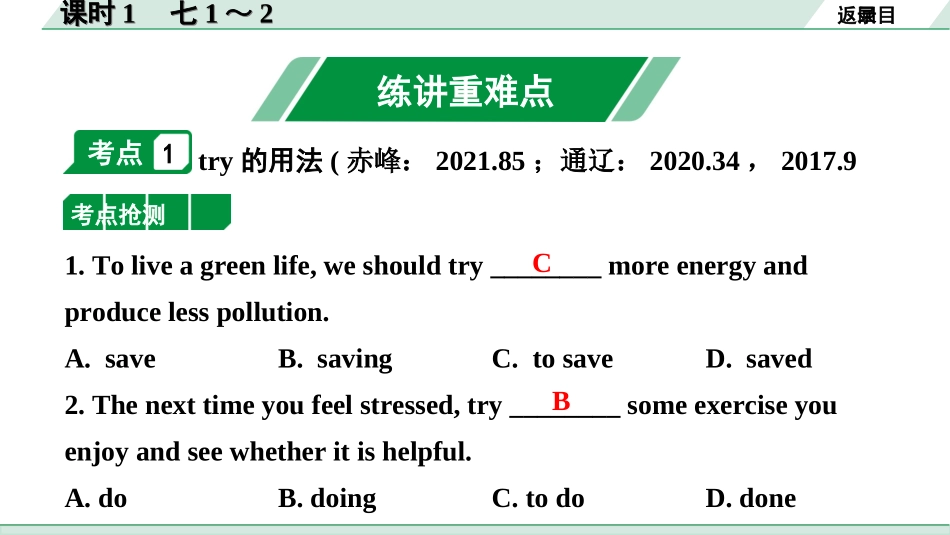 中考内蒙古英语01. 第一部分 课时1 七1~2.ppt_第2页