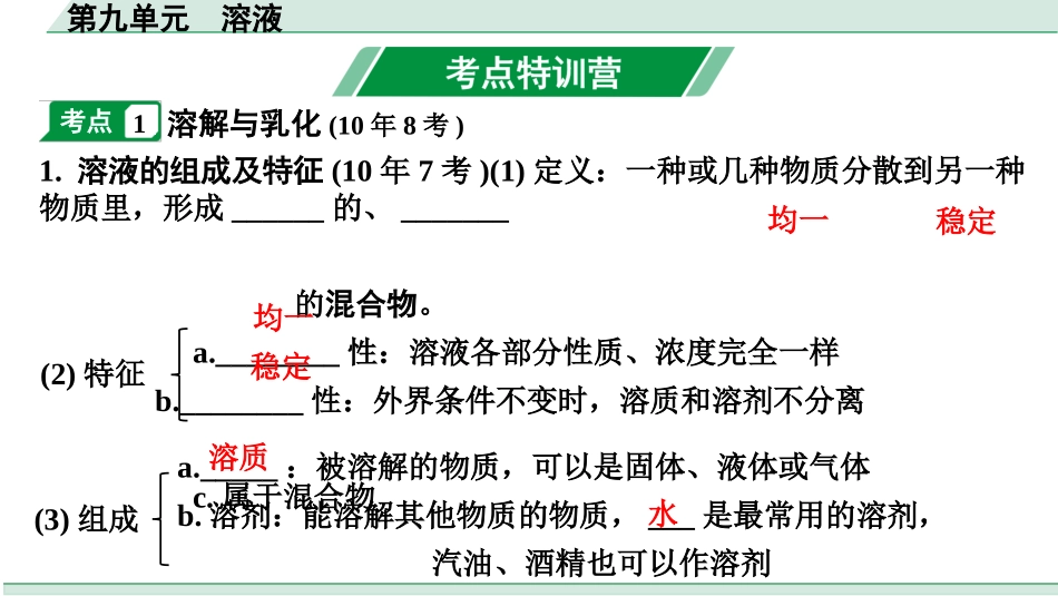 中考天津化学10.第九单元　溶液.pptx_第2页