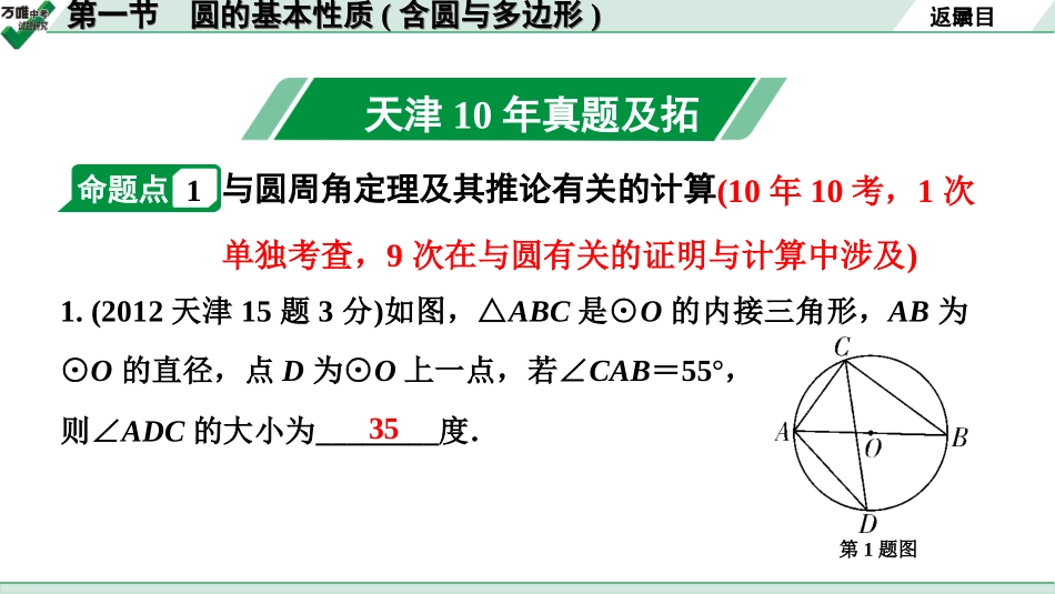 中考天津数学1.第一部分  天津中考考点研究_6.第六章  圆_1.第一节  圆的基本性质(含圆与多边形).ppt_第2页