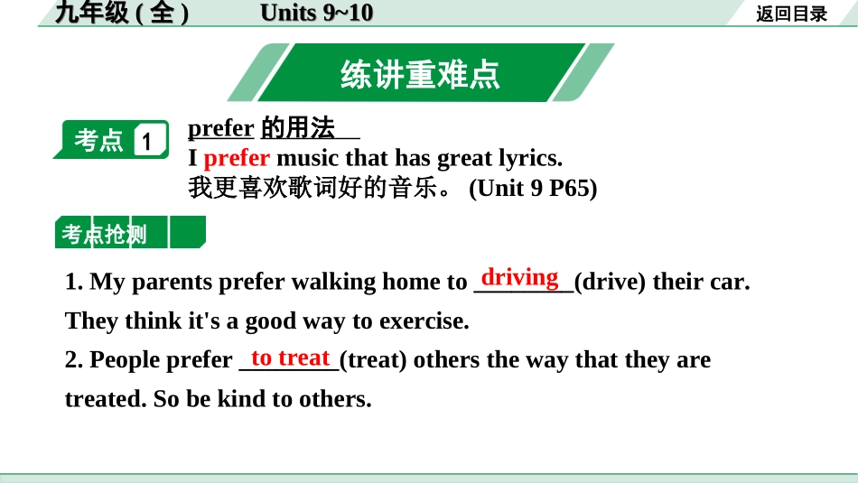 中考宁夏英语21. 第一部分 九年级（全）Units 9~10.ppt_第1页