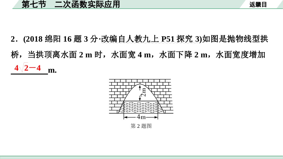 中考四川数学1.第一部分  四川中考考点研究_3.第三章  函　数_8.第七节  二次函数实际应用.ppt_第3页