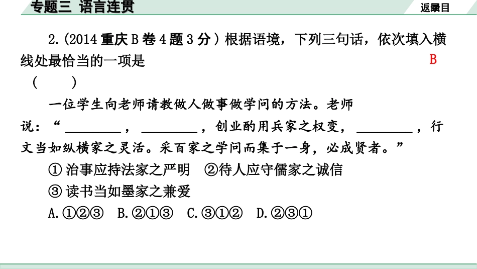 中考重庆语文1.第一部分  语文知识及运用_3.专题三  语言连贯_专题三  语言连贯.ppt_第3页