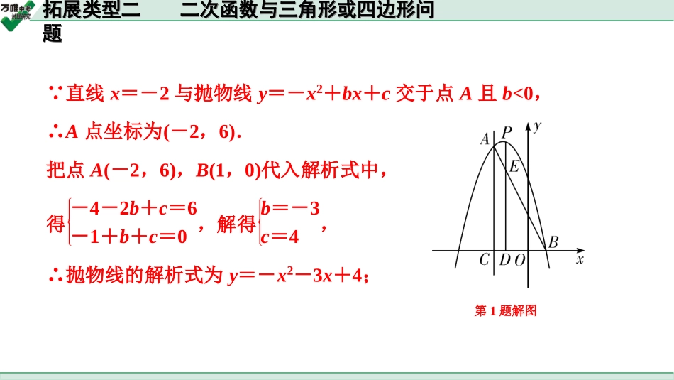 中考天津数学2.第二部分  天津重难题型研究_二、解答重难题型突破_6.题型八  第25题二次函数综合题_5.拓展类型二  二次函数与三角形或四边形问题.ppt_第3页