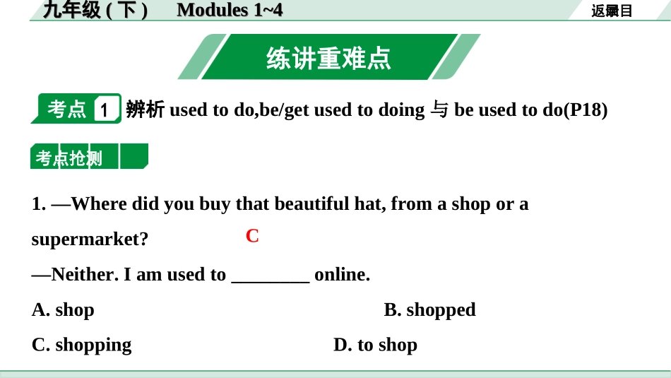 中考浙江英语21. 第一部分 九年级(下)　Modules 1～4.ppt_第2页