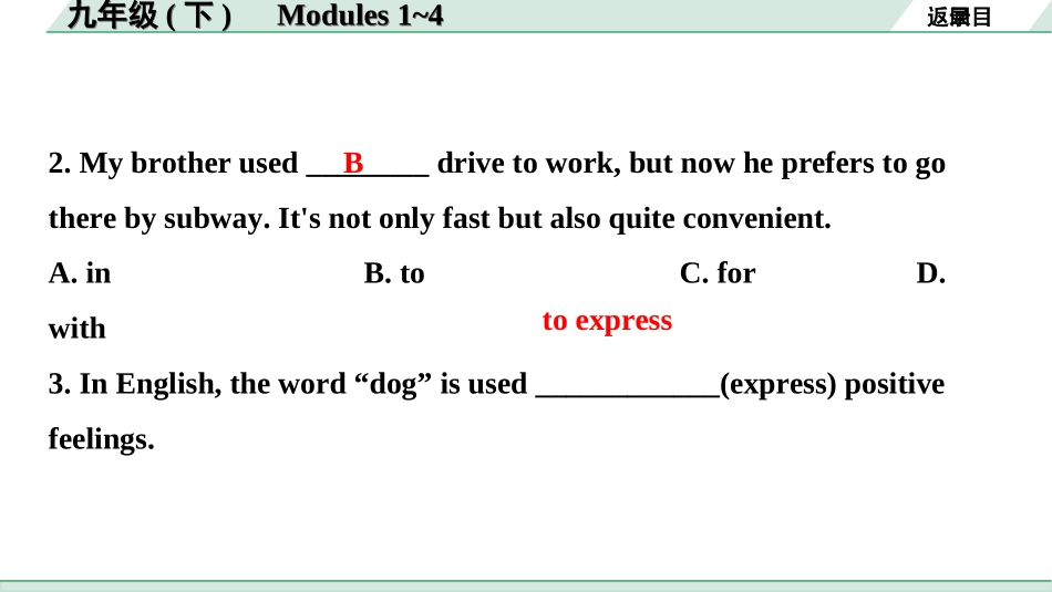 中考浙江英语21. 第一部分 九年级(下)　Modules 1～4.ppt_第3页