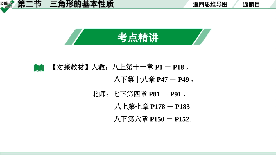 中考江西数学1.第一部分  江西中考考点研究_4. 第四章  三角形_3.第二节  三角形的基本性质.ppt_第3页