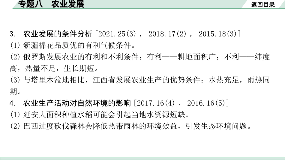 中考江西地理讲解册_2.第二部分 常考专题研究_8.专题八 农业发展.ppt_第2页