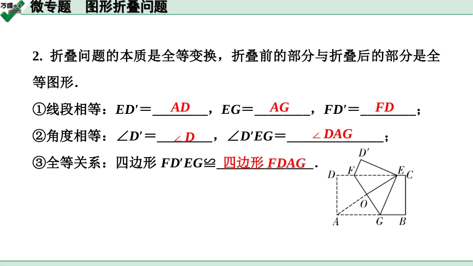 中考天津数学1.第一部分  天津中考考点研究_7.第七章  图形的变化_3.微专题  图形折叠问题.ppt_第2页