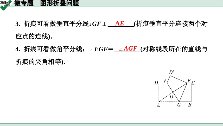 中考天津数学1.第一部分  天津中考考点研究_7.第七章  图形的变化_3.微专题  图形折叠问题.ppt_第3页