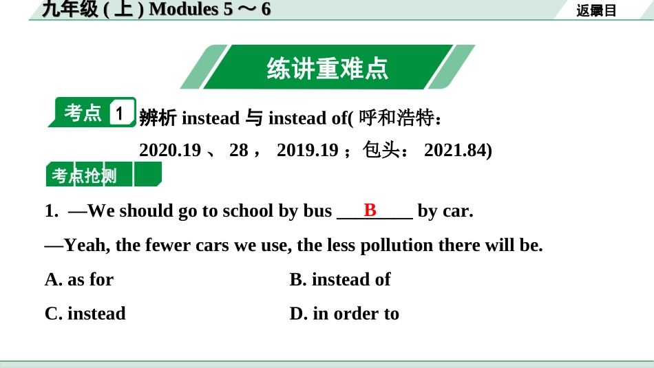 中考内蒙古英语WY19. 第一部分 九年级(上) Modules 5～6.ppt_第2页