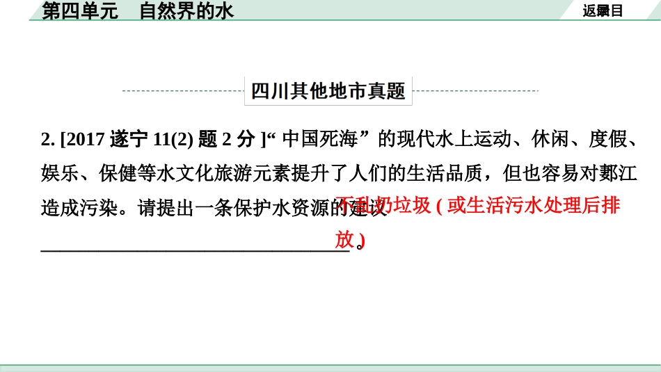 中考四川化学02.第一部分  四川中考考点研究_04.第四单元   自然界的水_第四单元　自然界的水.pptx_第3页