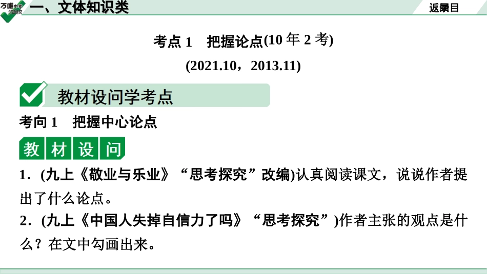 中考淄博语文3.第三部分  现代文阅读_3.专题三  议论文阅读_常考考点分类讲练_一、文体知识类.ppt_第2页