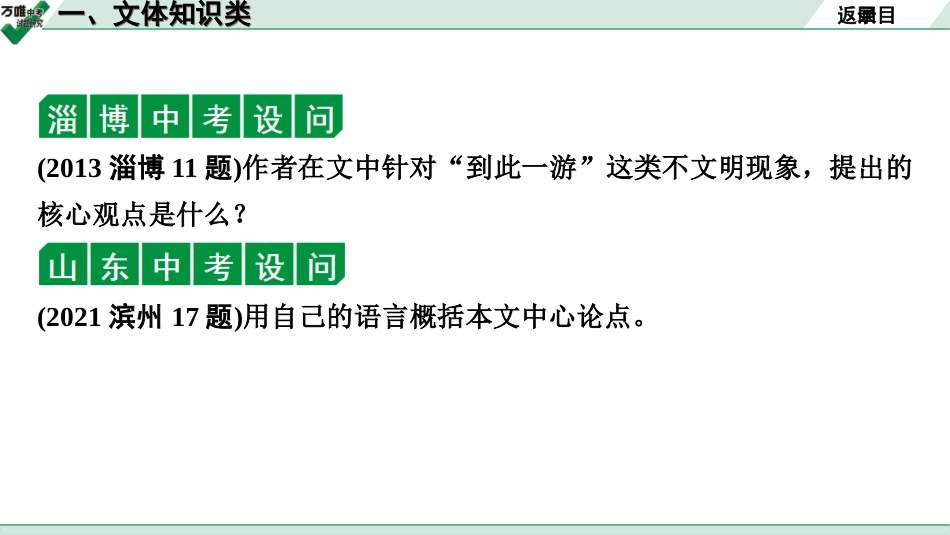 中考淄博语文3.第三部分  现代文阅读_3.专题三  议论文阅读_常考考点分类讲练_一、文体知识类.ppt_第3页