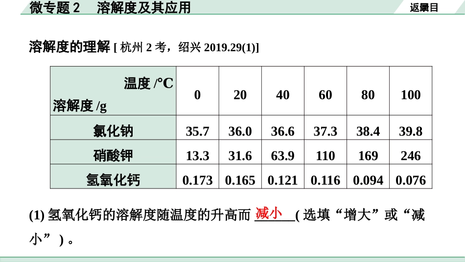 中考浙江科学·生物与化学02.第二篇  化学_01.第一部分  浙江中考考点研究_07.微专题2  溶解度及其应用.pptx_第3页