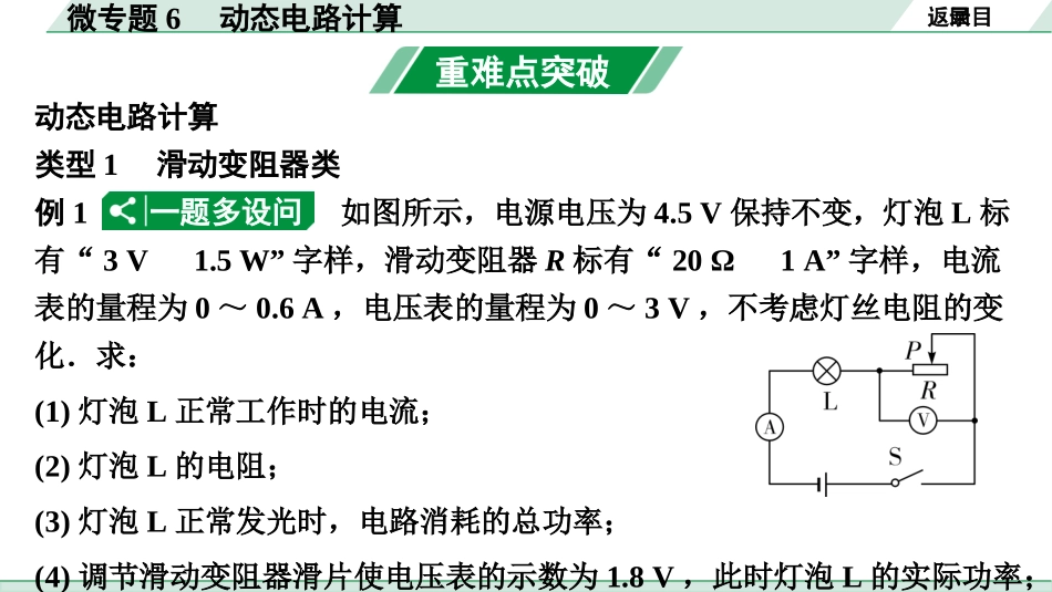 中考江西物理13.第十三讲　电学微专题_06.微专题6  动态电路计算.pptx_第3页