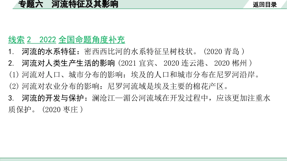 中考江西地理讲解册_2.第二部分 常考专题研究_6.专题六 河流特征及其影响.ppt_第2页