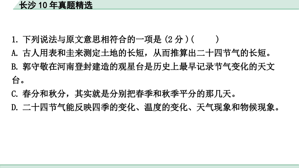 中考长沙语文3.第三部分  现代文阅读_1.专题一  说明文阅读_长沙10年真题精选.pptx_第3页