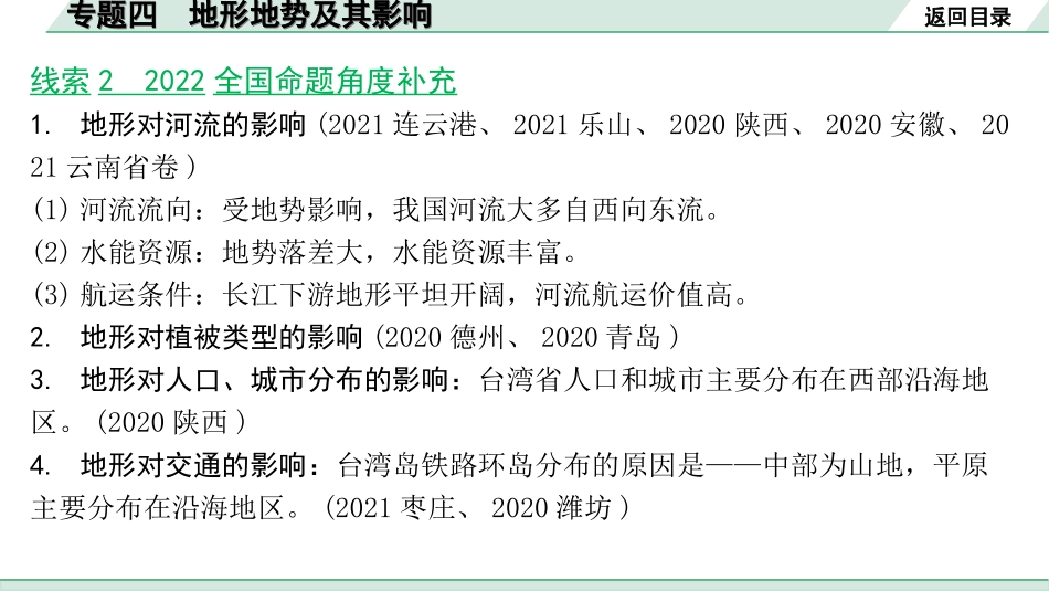 中考江西地理讲解册_2.第二部分 常考专题研究_4.专题四 地形地势及其影响.ppt_第2页