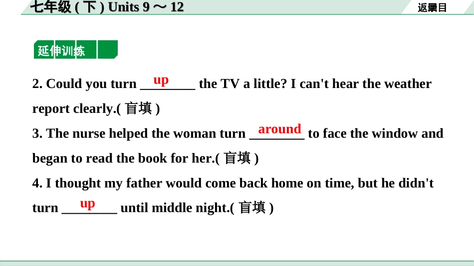 中考四川英语05. 第一部分 七年级(下) Units 9～12.ppt_第3页