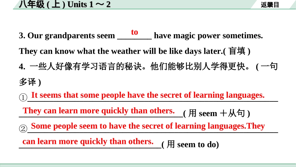 中考四川英语06. 第一部分 八年级(上) Units 1～2.ppt_第3页