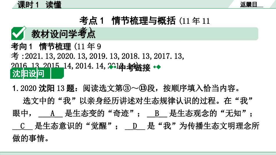 中考沈阳语文3.第三部分  现代文阅读_2.专题二  记叙文阅读_考点“1对1”讲练_课时1  读懂.pptx_第2页