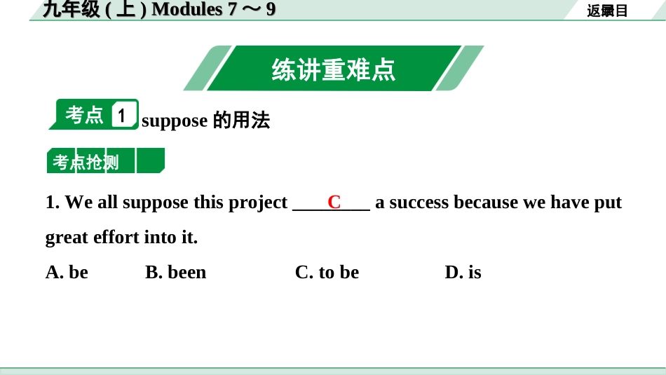 中考内蒙古英语WY20. 第一部分 九年级(上) Modules 7～9.ppt_第2页