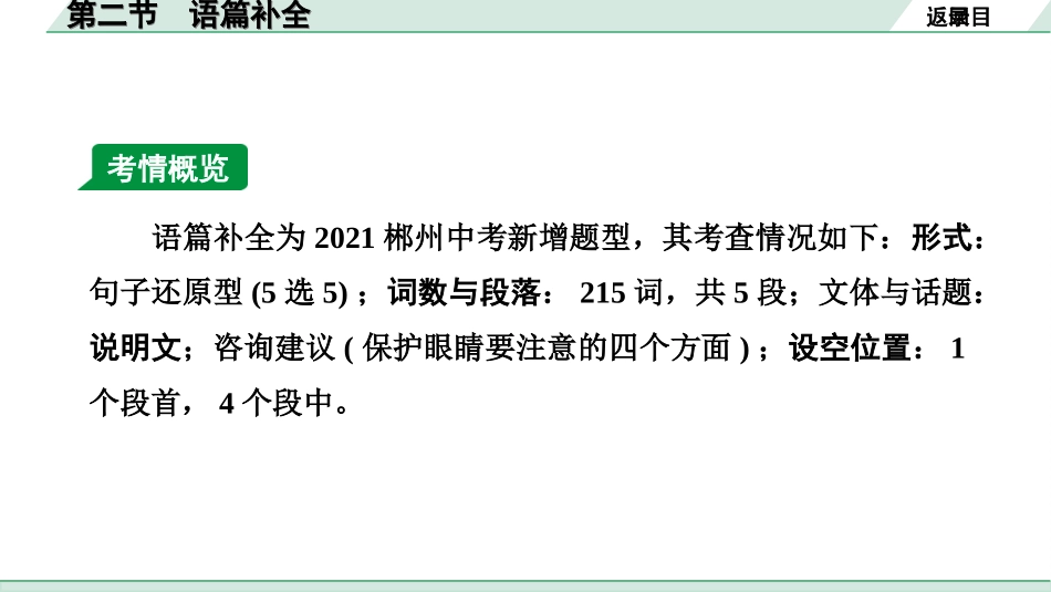 中考湖南课件英语45. 第三部分 题型二 阅读技能 第二节 语篇补全.ppt_第3页