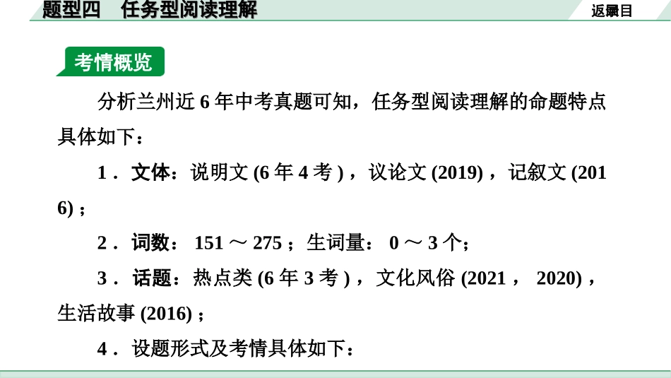 中考兰州英语45. 第三部分 题型四 任务型阅读理解.ppt_第2页