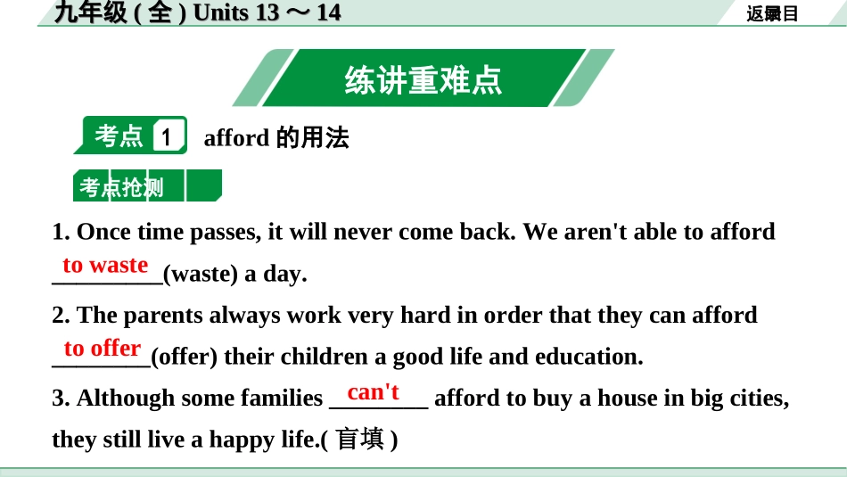 中考四川英语22. 第一部分 九年级(全) Units 13～14.ppt_第2页