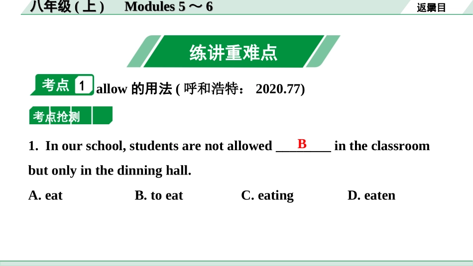 中考内蒙古英语WY10. 第一部分 八年级(上) Modules 5～6.ppt_第2页