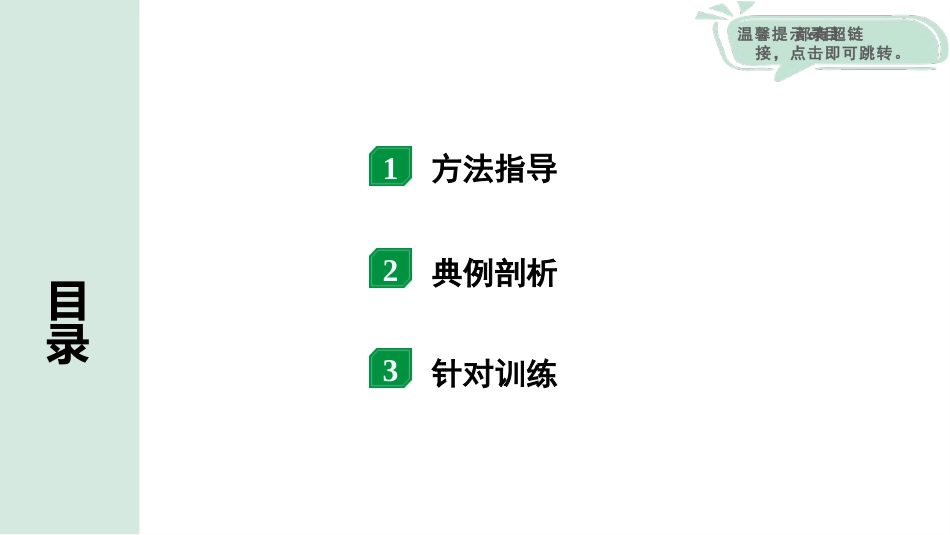 中考天津物理01.第一部分　天津中考考点研究_13.第十三讲　电学微专题_微专题7  实验对比复习法———实验方案设计(特殊方法测量电阻、电功率).pptx_第2页