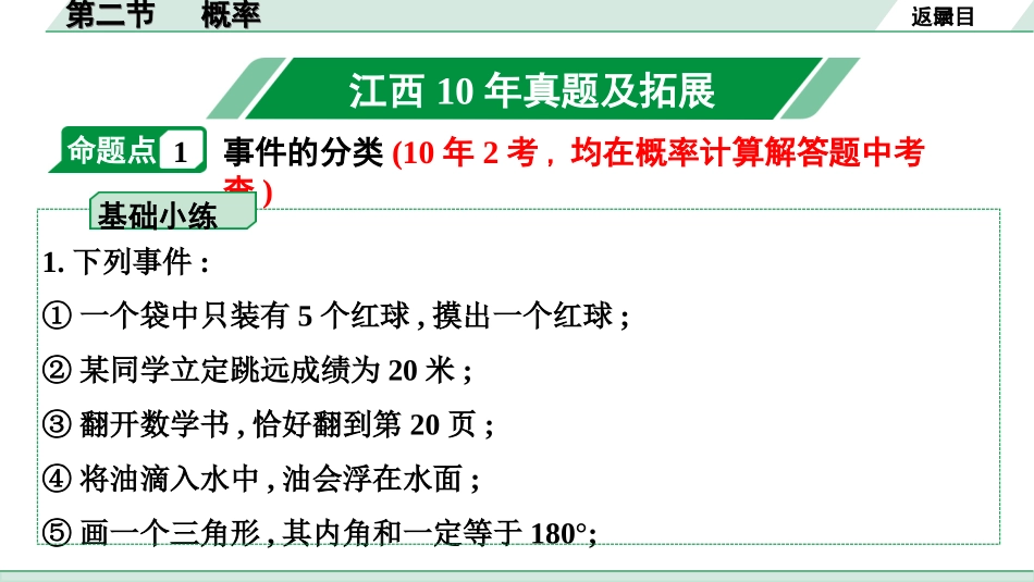 中考江西数学1.第一部分  江西中考考点研究_8. 第八章  统计与概率_2.第二节  概率.ppt_第2页