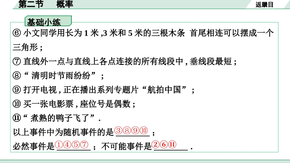 中考江西数学1.第一部分  江西中考考点研究_8. 第八章  统计与概率_2.第二节  概率.ppt_第3页