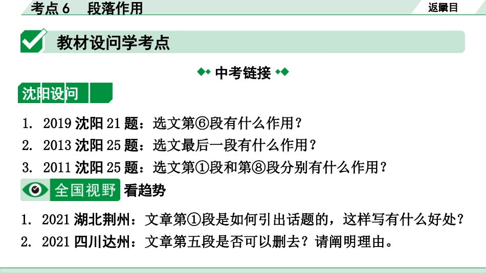 中考沈阳语文3.第三部分  现代文阅读_4.专题四  议论文阅读_考点“1对1”讲练_考点6  段落作用.pptx_第2页