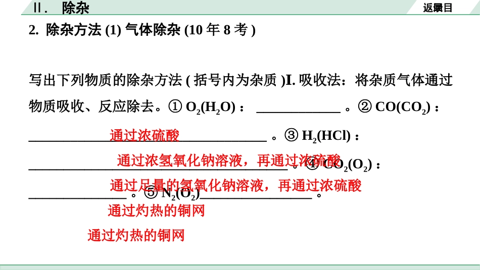 中考长沙化学03.第二部分　长沙中考专题研究_03.专题二　Ⅱ. 除杂.pptx_第3页