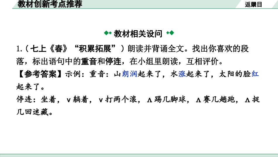 中考江西语文3.第三部分  现代文阅读_1.专题一  记叙文阅读_教材设问学考点_教材创新考点推荐.ppt_第3页