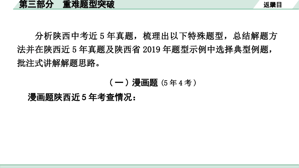 中考陕西道法3.第三部分  重难题型突破.ppt_第2页