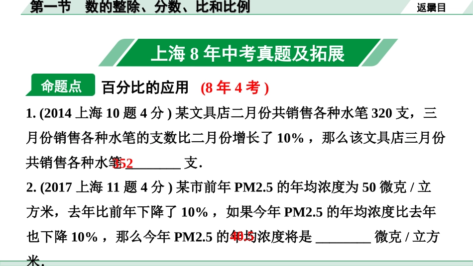 中考上海数学1.第一部分  上海中考考点研究_1.第一章  数与运算_1.第一节  数的整除、分数、比和比例.ppt_第2页