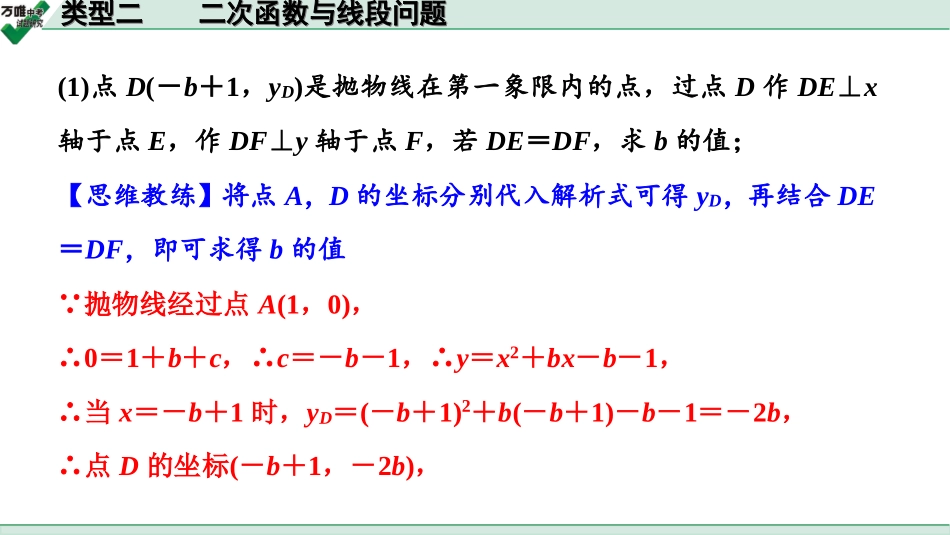 中考天津数学2.第二部分  天津重难题型研究_二、解答重难题型突破_6.题型八  第25题二次函数综合题_2.类型二  二次函数与线段问题.ppt_第2页