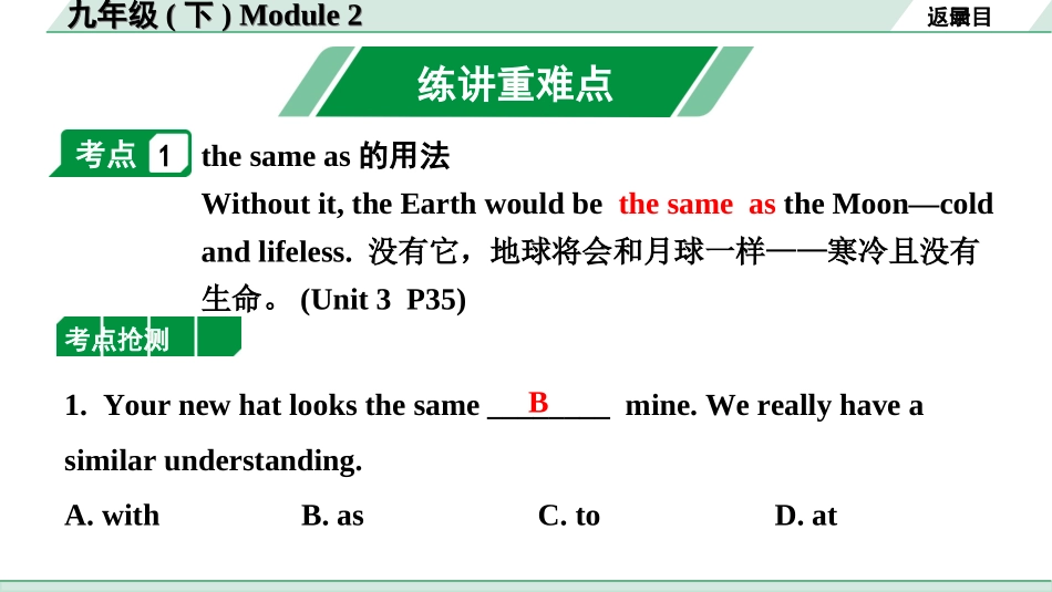 中考陕西英语SHNJ22. 第一部分 九年级(下) Module 2.ppt_第2页