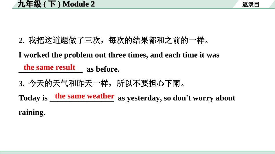 中考陕西英语SHNJ22. 第一部分 九年级(下) Module 2.ppt_第3页